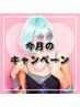 部分脱毛【男性/3カ所¥10,000・女性/3カ所¥7,000】希望部位を記入して下さい