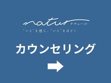 ナチュール(natur)/