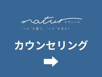 ナチュール(natur)/
