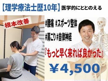 整体院スポ基地