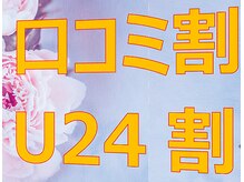 王子三丁目きつね接骨院/口コミ割　U24割500円引き