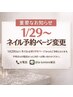 【重要】1/29~ネイルご予約ページが変わりました