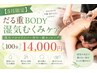 【6月限定】湿気むくみケア！漢方アロマ＋巡り改善カッピング100分14,000円