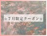 ★15時~18時限定★スペシャル紫外線ケア♪まつ毛パーマ¥8600→