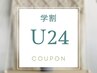 【学割U24】美眉毛アイブロウスタイリング《WAX/間引き/メイク》¥3980