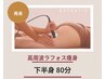 【再来3週間以内限定】脂肪燃焼大発汗最強デトックス￥13,400