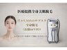 毎月５名サブスク】全身脱毛月9,800円！契約ナシ*都度払い“結果早い最新脱毛