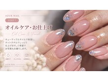 オイルケア・お仕上げ
