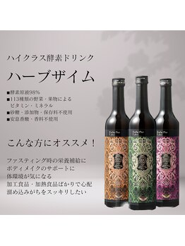 マリス(MARISS)/これが本物。ハーブザイム<痩身>