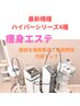 【上半身or下半身】まろん式脂肪撃退☆痩身エステ　¥14,400→¥3,980！！