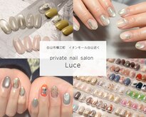ルーチェ(Luce)