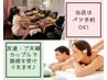【カップルに超人気!】アロマオイル60分+足ツボ30分+頭10分 ¥17600→¥13400