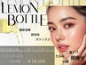 【レモンボトル】『NEW韓国発×最先端レモンボトル』＋ラジオ波＋マッサージ
