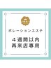 【4週間以内にご来店】小顔・ほうれい線!ポレーションエステ通常¥5500