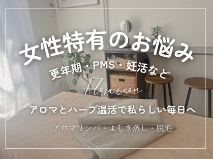 フロレゾン(Floraison)の写真