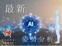 ナオル整体 広島福山院(NAORU整体)