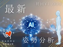 ナオル整体 広島福山院(NAORU整体)