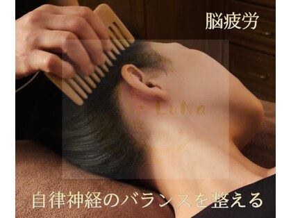 ルナ(LuNa)の写真
