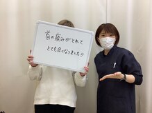 代々木上原駅前整骨院/首の痛み改善！