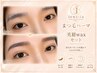 新規【当店人気NO.3】まつげパーマorパリジェンヌ＋美眉wax間引き90分 ￥10000