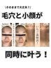 ★7月限定【毛穴&小顔】ハイドロ+美容液導入+小顔矯正(デコルテケア付)100分