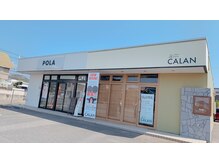 ポーラ 下松店(POLA)/CALANさんと併設