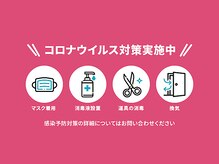 ビースタイル 赤羽店(美style)/除菌対策を徹底しています