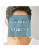 シャレールオム(Chareir Homme)/新潟市のお得なメンズ脱毛
