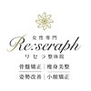 リセラ整体院 高崎本店ロゴ