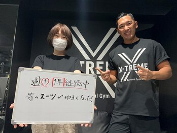 エクストリームパーソナルジム(X-TREME)/お客様と【パーソナルジム痩身】