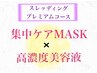 スレッディング【お顔・眉】プレミアムコース+肌別オプションセット¥12,870⇒