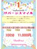 【足つぼ・オイル付き】サパーンスマイル　100分￥11,000