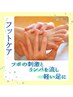 【足のトータルエステ!素足美人♪】フットスパ120分12100円→11800円