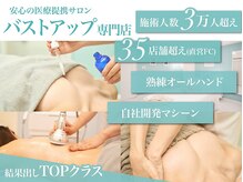 美人バスト 岡崎店
