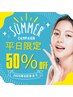 【平日利用限定】夏の美容鍼50%OFFクーポン◆初回4980円⇒2480円
