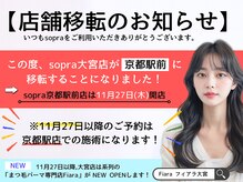 ソプラ 四条大宮店(sopra)