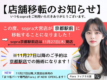 ソプラ 四条大宮店(sopra)の写真