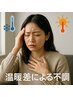 【寒暖差疲れ/冷え】巡り◎全身アロママッサージ60分