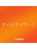 ↓↓オイルマッサージクーポンは以下から↓↓