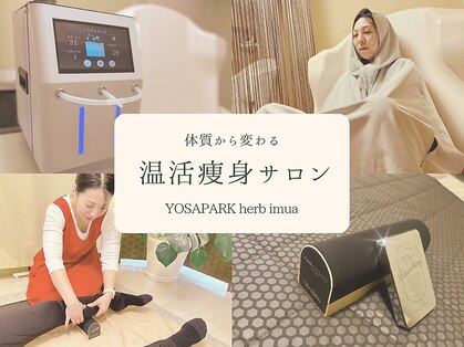 ヨサパーク ハーブ イムア(YOSA PARK imua)の写真