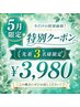 【5月限定たるみが気になる方】触れるだけでキュッ♪小顔&頭蓋骨調整コース