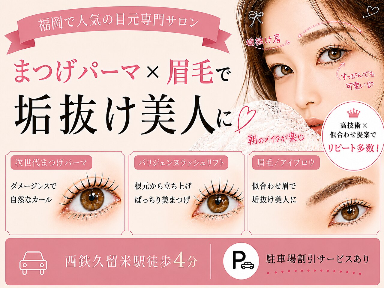 フィオーレ 西鉄久留米店(Feaure)｜ホットペッパービューティー