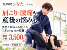 整体院ひなた 長崎院