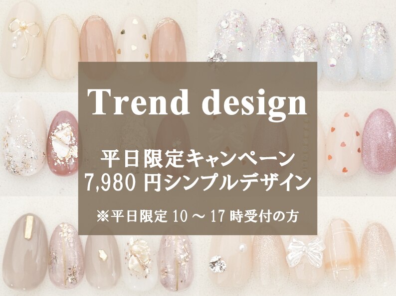 【HAND】条件付★キャンペーン12種♪オフ込7980円→4000円（平日10-17限定）
