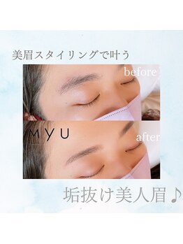 ミュー(professional beauty salon MYU)/【アイブロウ】美眉スタイリング