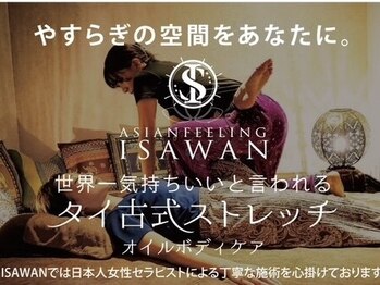 アジアンフィーリング アイサワン 中洲店(Asian Feeling ISAWAN)