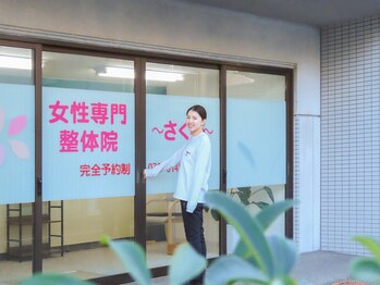 さくら/ようこそ！～さくら～へ(^^)