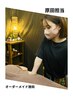 【原田担当】オーダーメイド施術90分コース¥9,000