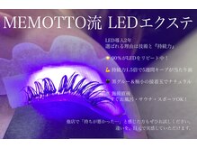 メモット 自由が丘(MEMOTTO)