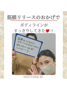 イストアールエム(HISTOIRE.M)/筋膜リリースダイエットコース